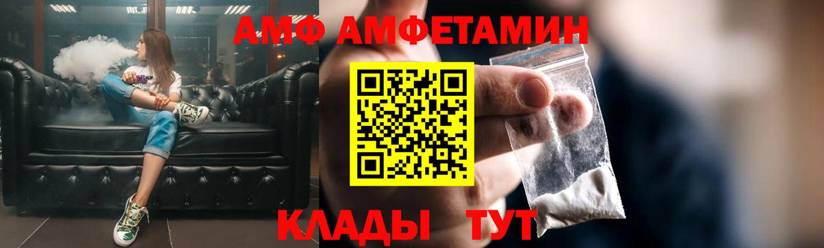 АМФ Розовый Пенза