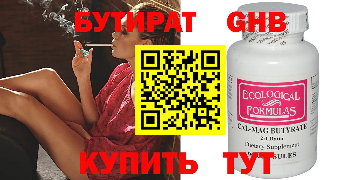 БУТИРАТ  Пенза  Бутират буратино 