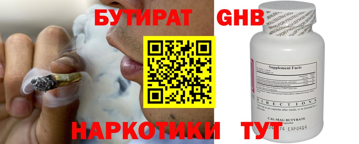 Бутират буратино Пенза
