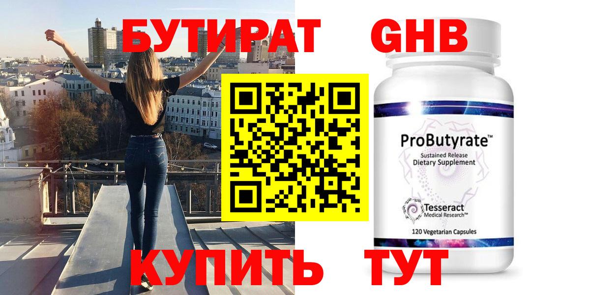 БУТИРАТ  Вход с VPN  Пенза  Бутират Butirat 