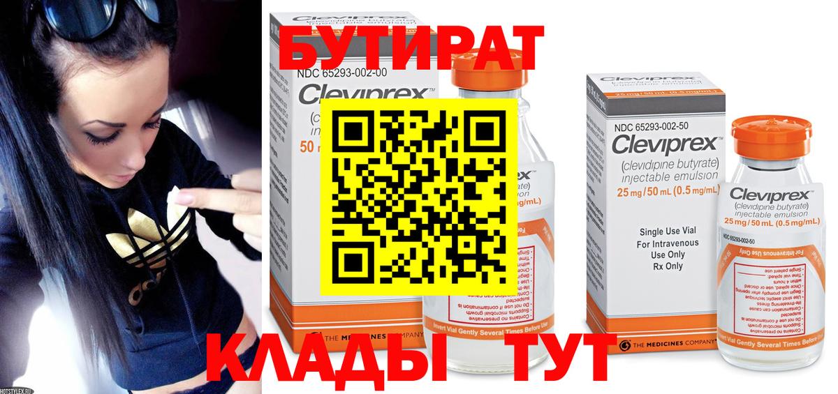 Бутират оксибутират Пенза