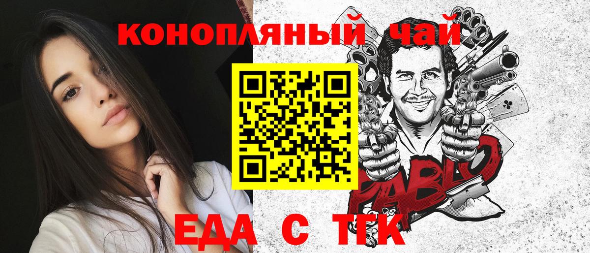 Еда ТГК марихуана  Пенза 