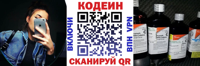 Codein напиток Lean (лин)  Пенза 