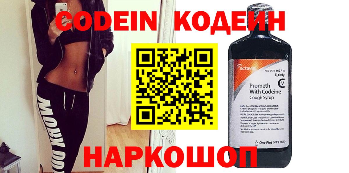 Кодеиновый сироп Lean Purple Drank  Кодеиновый сироп Lean Purple Drank  Пенза  Вход с VPN 