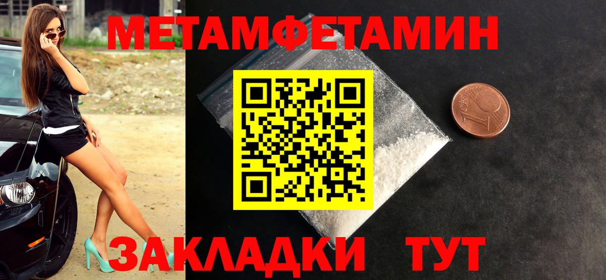 Метамфетамин мет Пенза