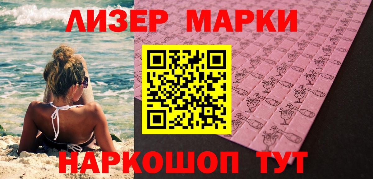 Марки 25I-NBOMe 1,5мг  Марки 25I-NBOMe 1,5мг  Пенза 