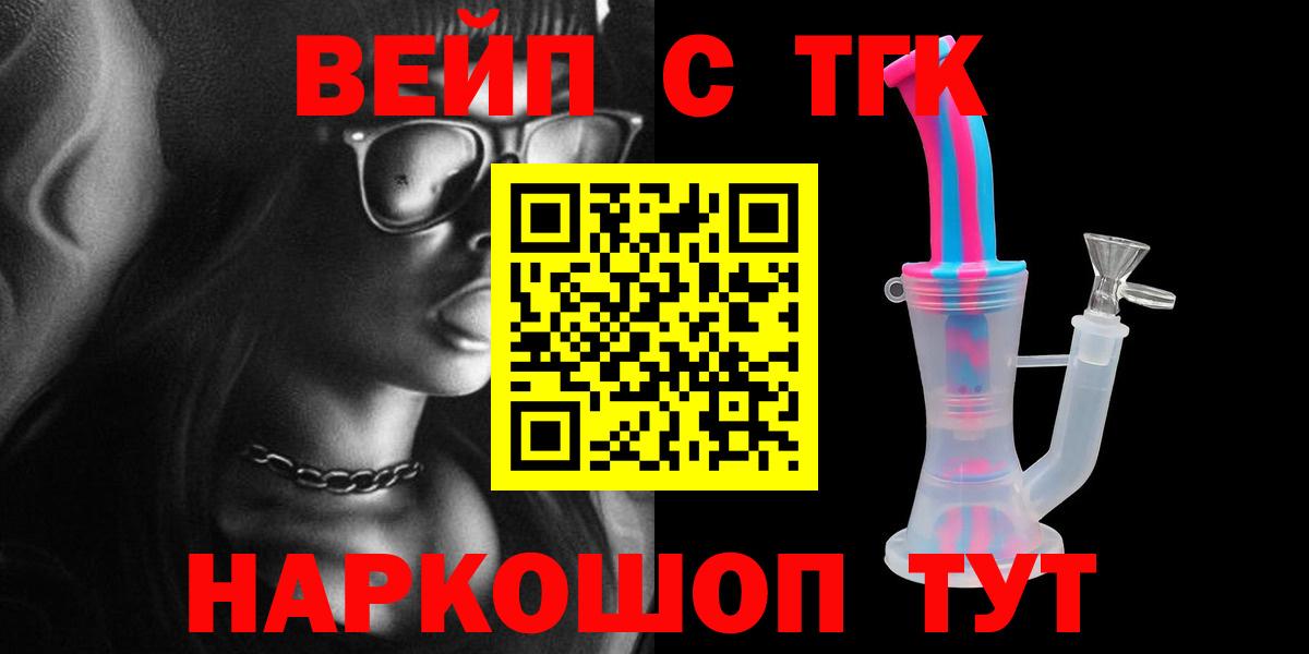 ТГК вейп  Вход с VPN  Пенза 